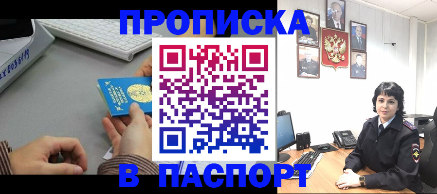 прописка в Находке