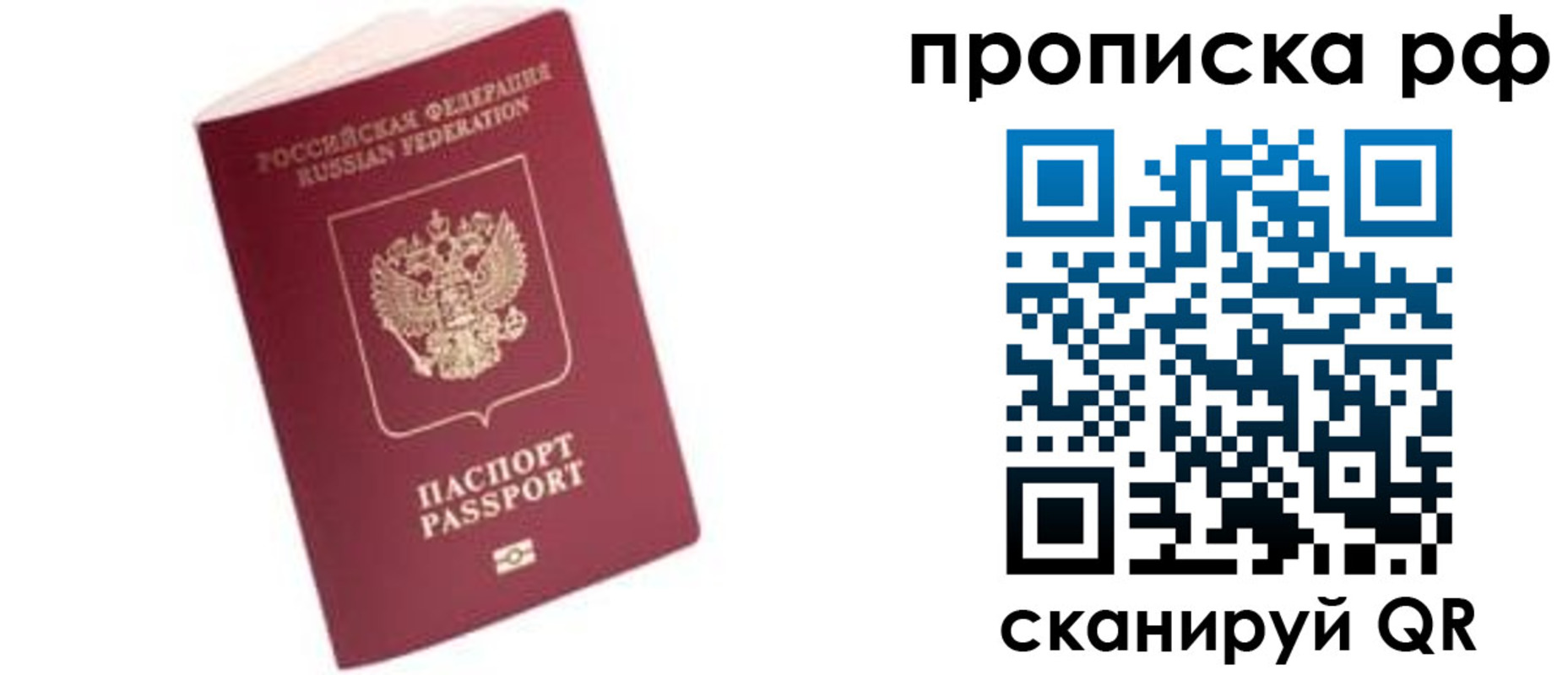 прописка регистрация в Находке