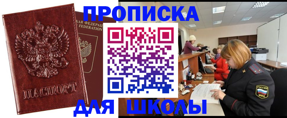 прописка для военкомата в Находке