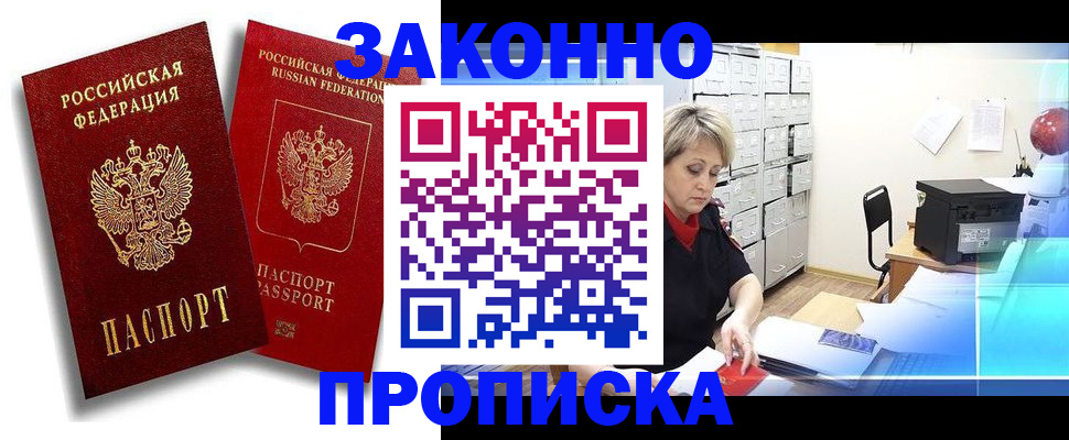 регистрация в Находке