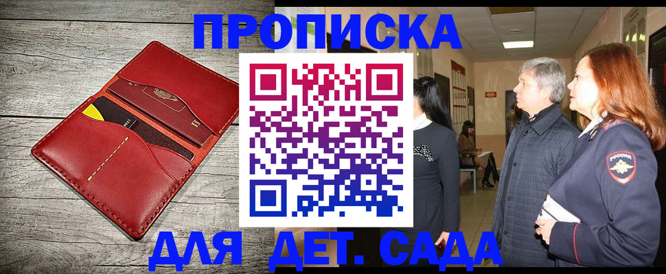 прописка законно в Находке