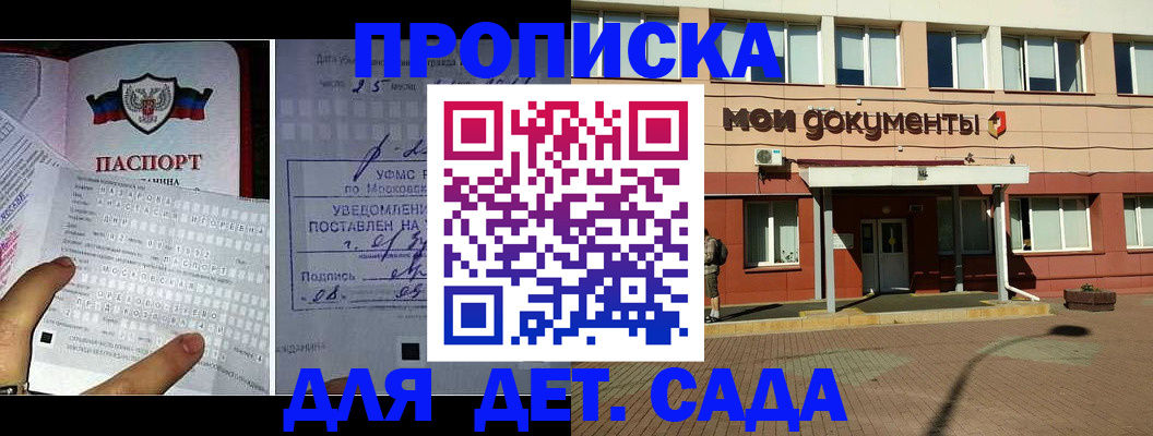временная регистрация для школы в Находке